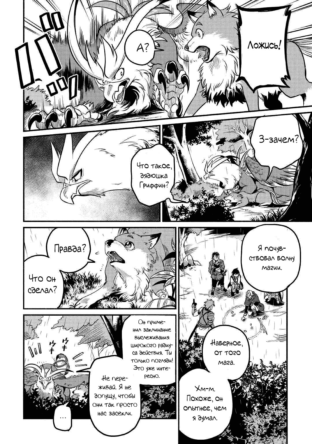 Манга Начало новой жизни брошенного Всеумельца - Глава 21.2 Страница 4