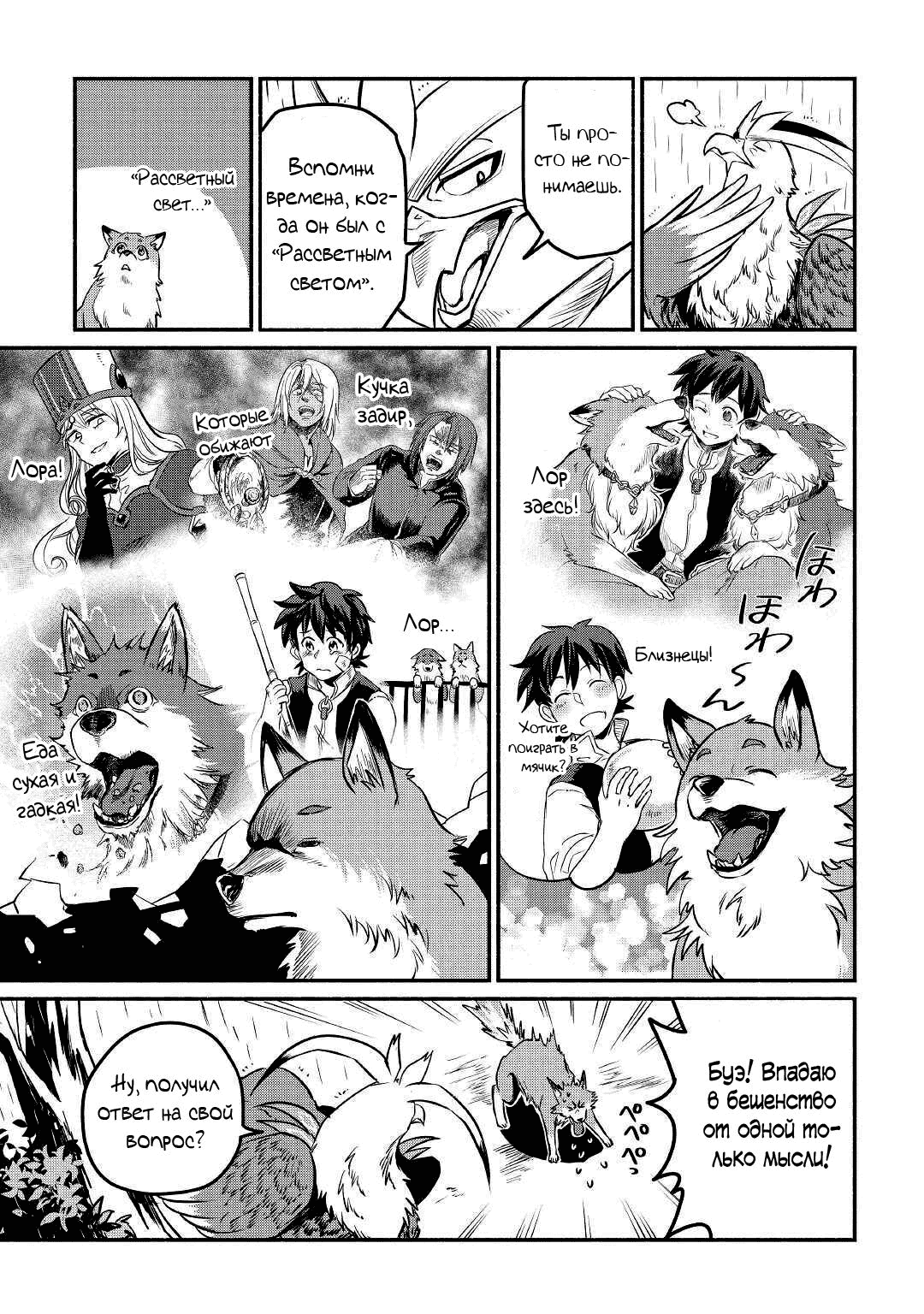 Манга Начало новой жизни брошенного Всеумельца - Глава 21.2 Страница 1