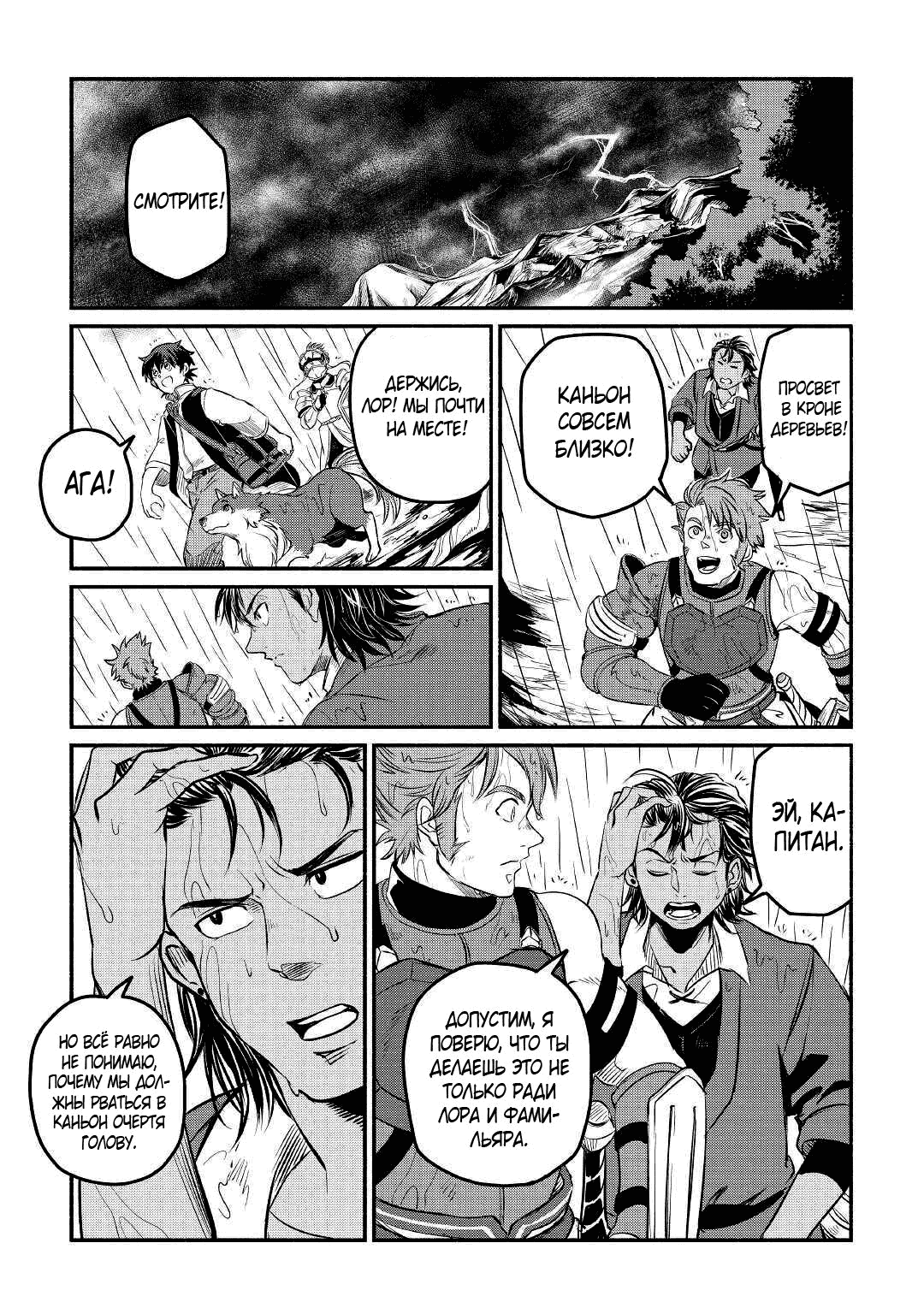 Манга Начало новой жизни брошенного Всеумельца - Глава 21.2 Страница 11