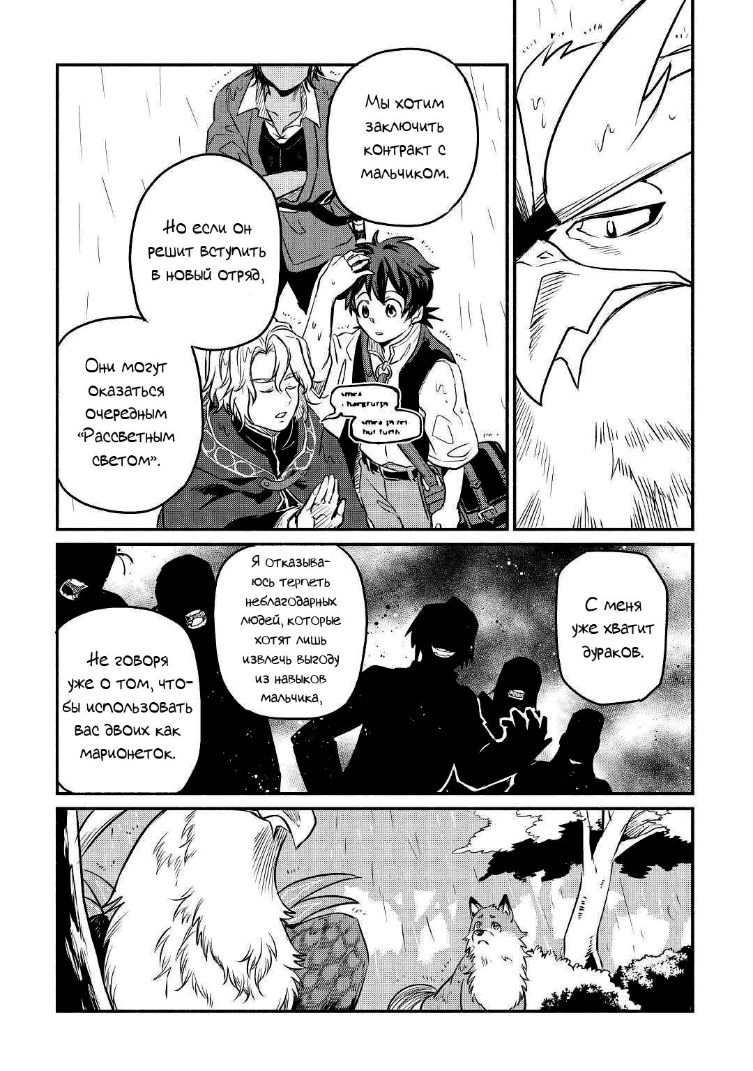 Манга Начало новой жизни брошенного Всеумельца - Глава 21.2 Страница 2