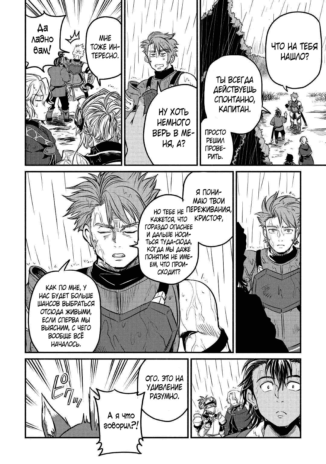 Манга Начало новой жизни брошенного Всеумельца - Глава 21.2 Страница 12