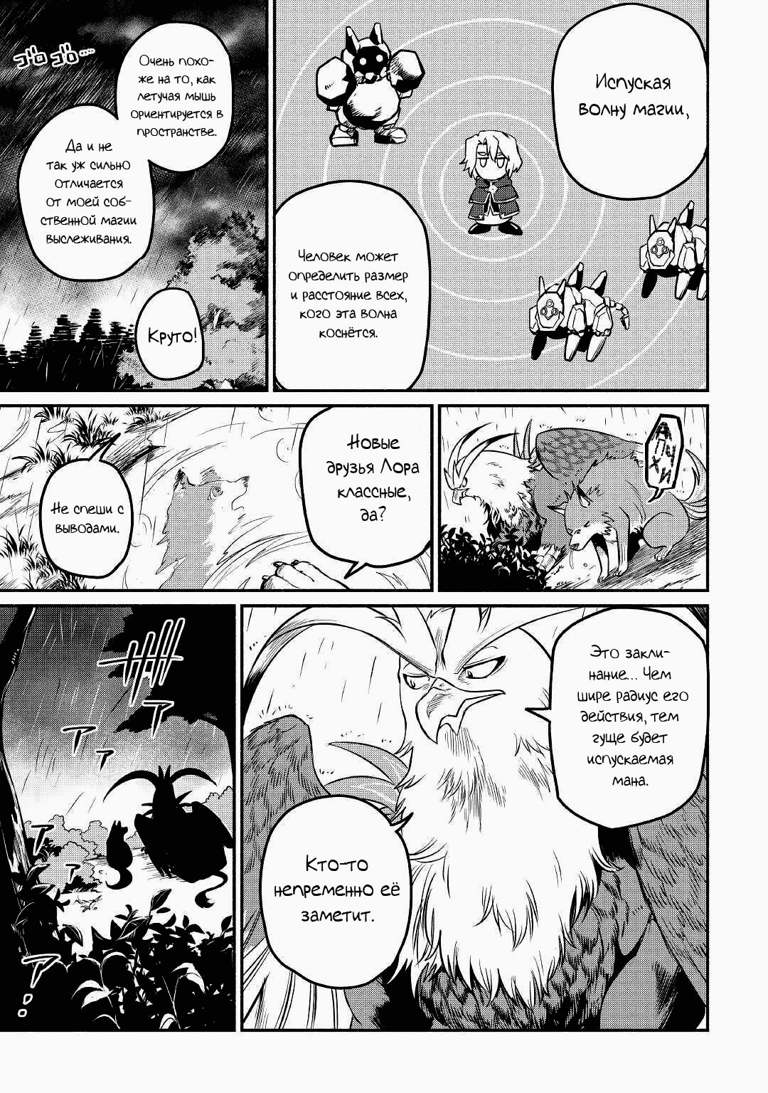 Манга Начало новой жизни брошенного Всеумельца - Глава 21.2 Страница 5