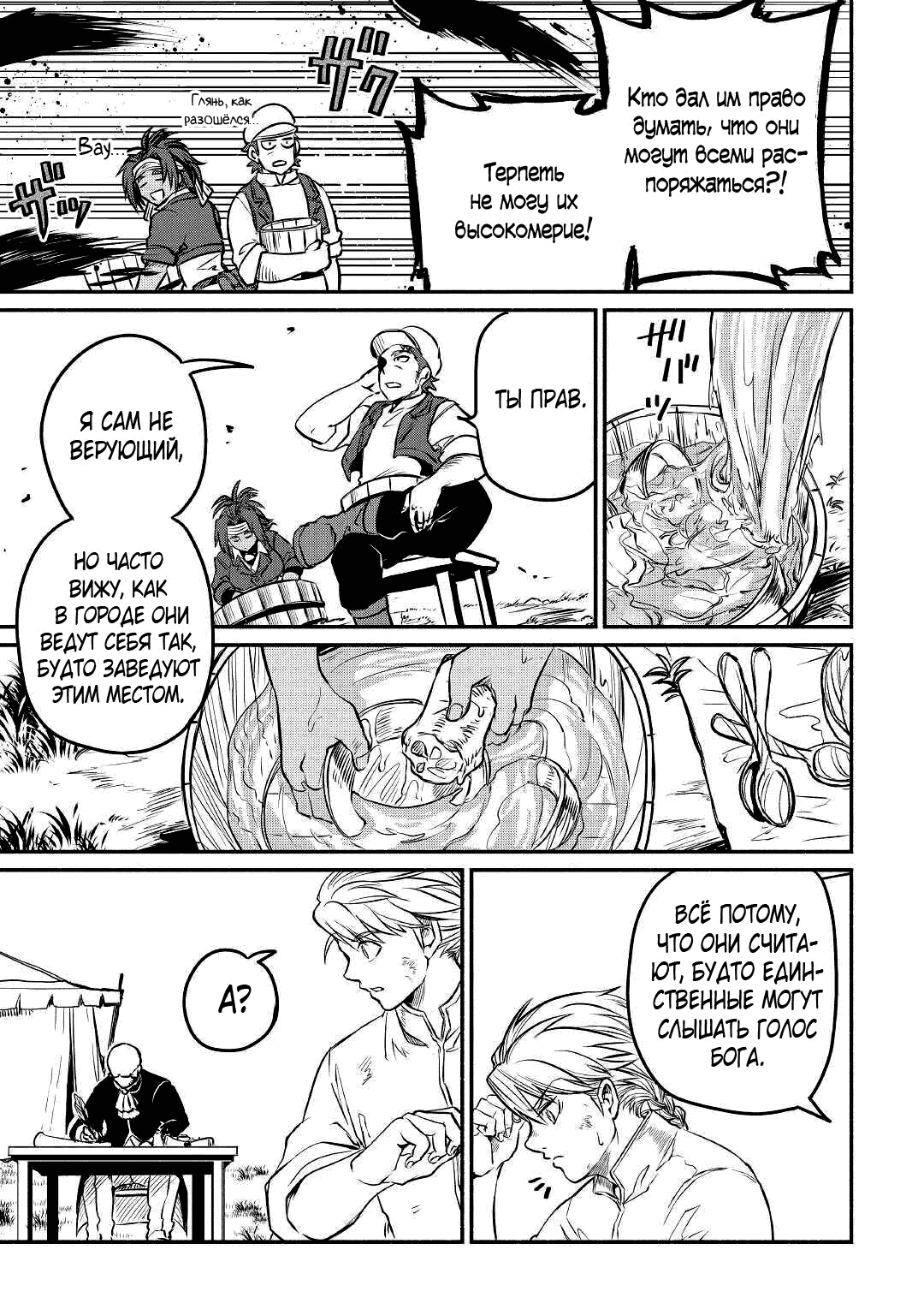 Манга Начало новой жизни брошенного Всеумельца - Глава 21.1 Страница 7