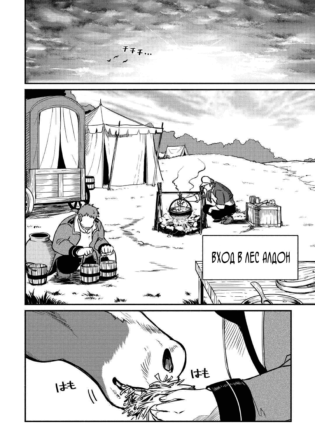 Манга Начало новой жизни брошенного Всеумельца - Глава 21.1 Страница 2