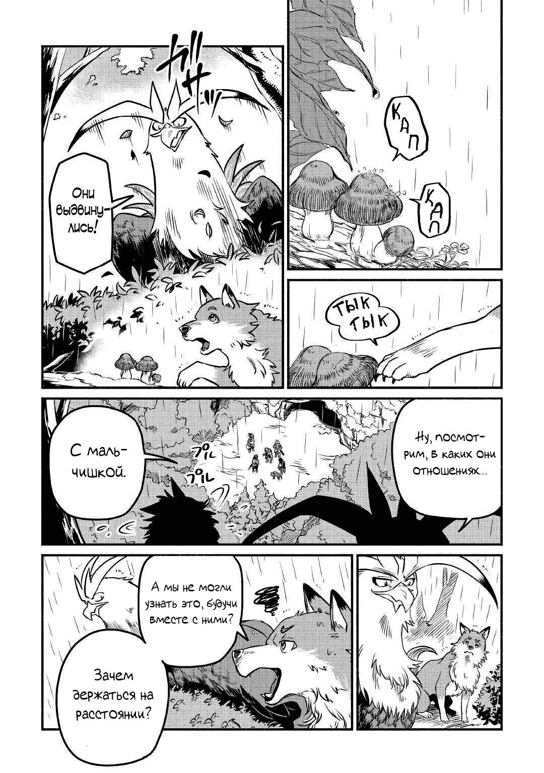 Манга Начало новой жизни брошенного Всеумельца - Глава 21.1 Страница 14