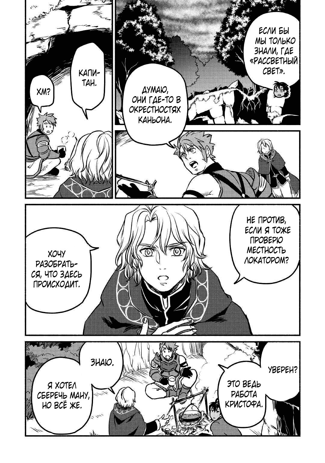 Манга Начало новой жизни брошенного Всеумельца - Глава 21.1 Страница 11