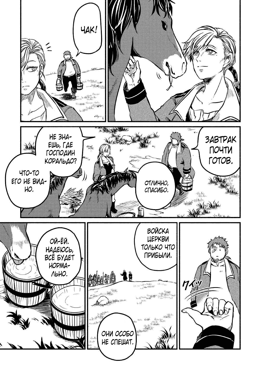 Манга Начало новой жизни брошенного Всеумельца - Глава 21.1 Страница 3