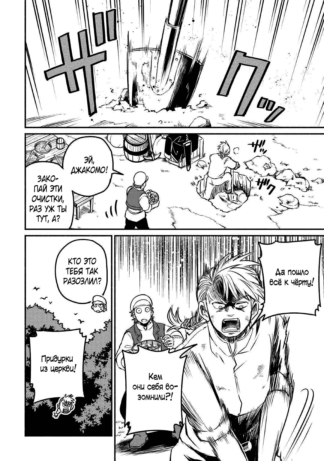 Манга Начало новой жизни брошенного Всеумельца - Глава 21.1 Страница 6