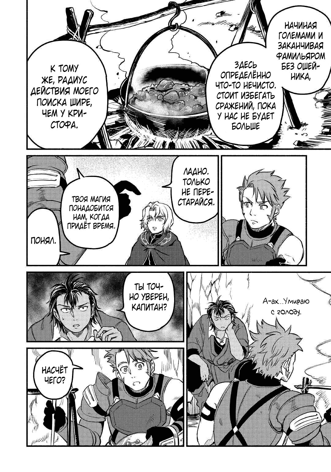 Манга Начало новой жизни брошенного Всеумельца - Глава 21.1 Страница 12