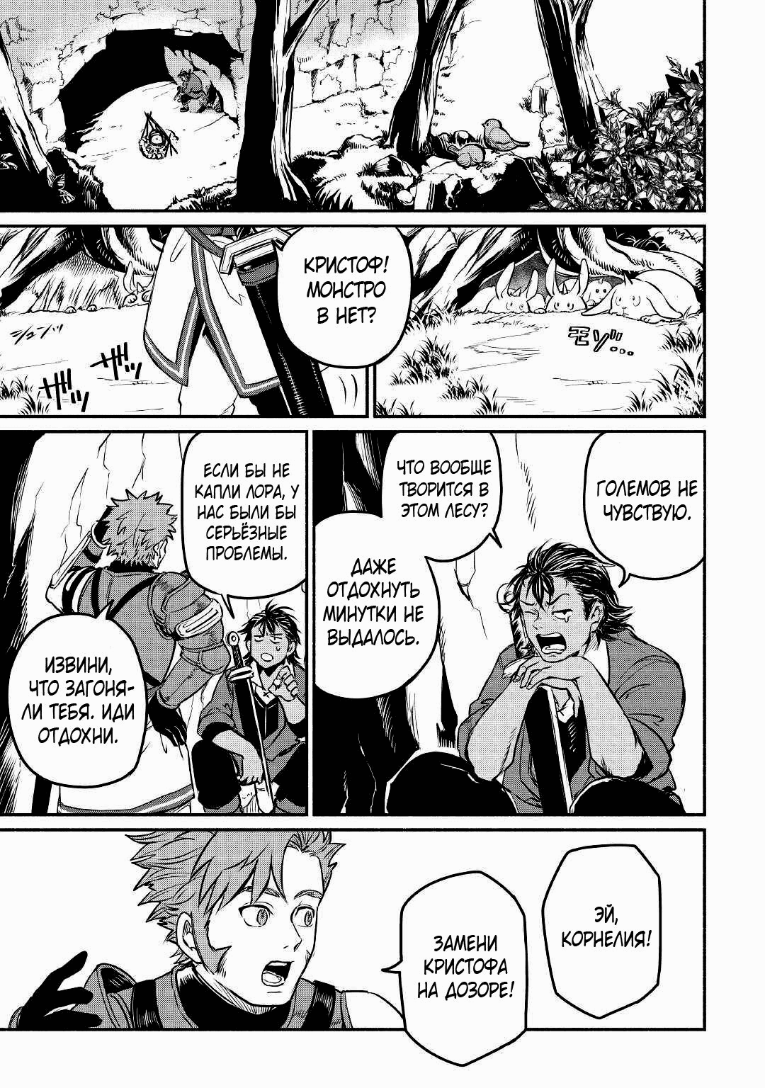 Манга Начало новой жизни брошенного Всеумельца - Глава 21.1 Страница 9