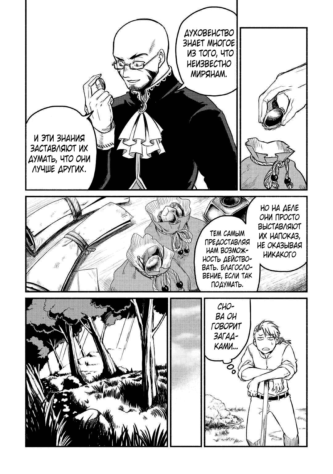 Манга Начало новой жизни брошенного Всеумельца - Глава 21.1 Страница 8