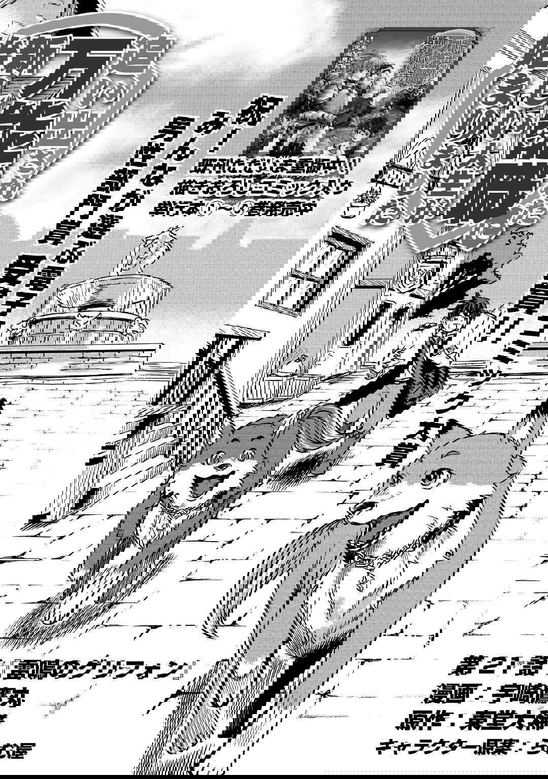 Манга Начало новой жизни брошенного Всеумельца - Глава 21.1 Страница 1