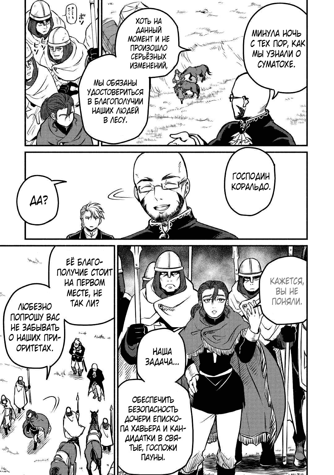 Манга Начало новой жизни брошенного Всеумельца - Глава 21.1 Страница 5