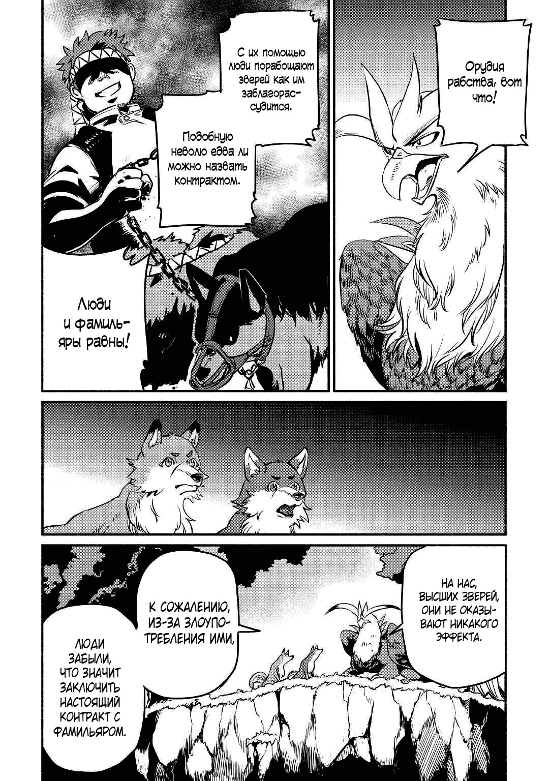 Манга Начало новой жизни брошенного Всеумельца - Глава 20 Страница 10