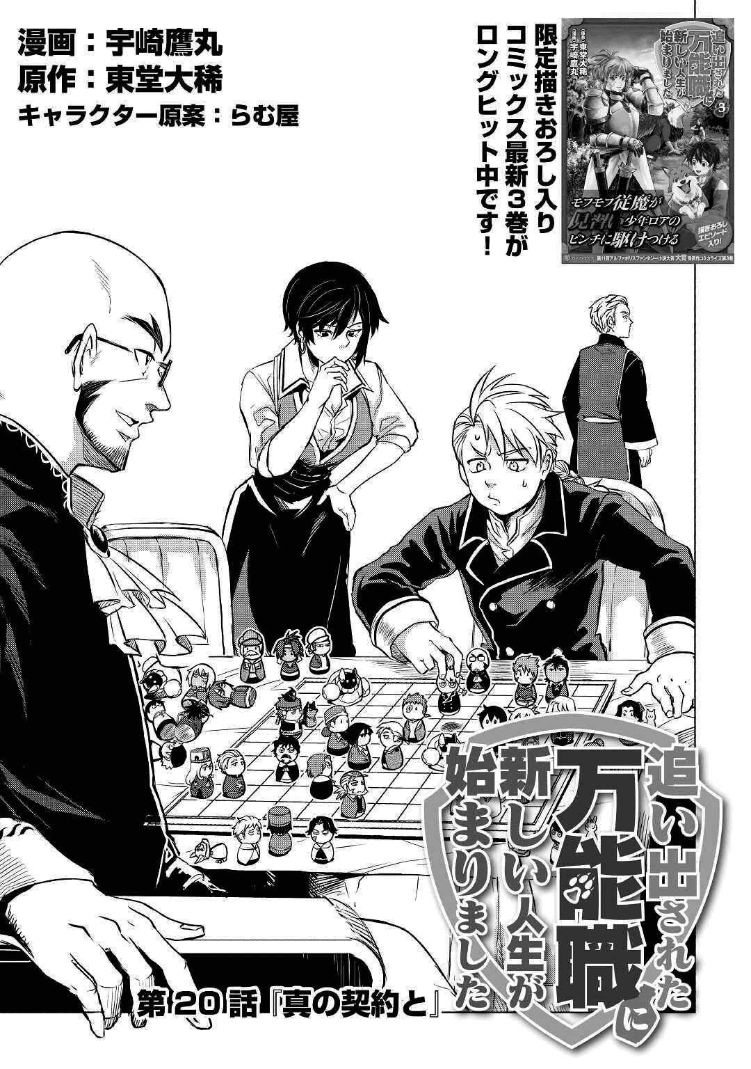 Манга Начало новой жизни брошенного Всеумельца - Глава 20 Страница 1