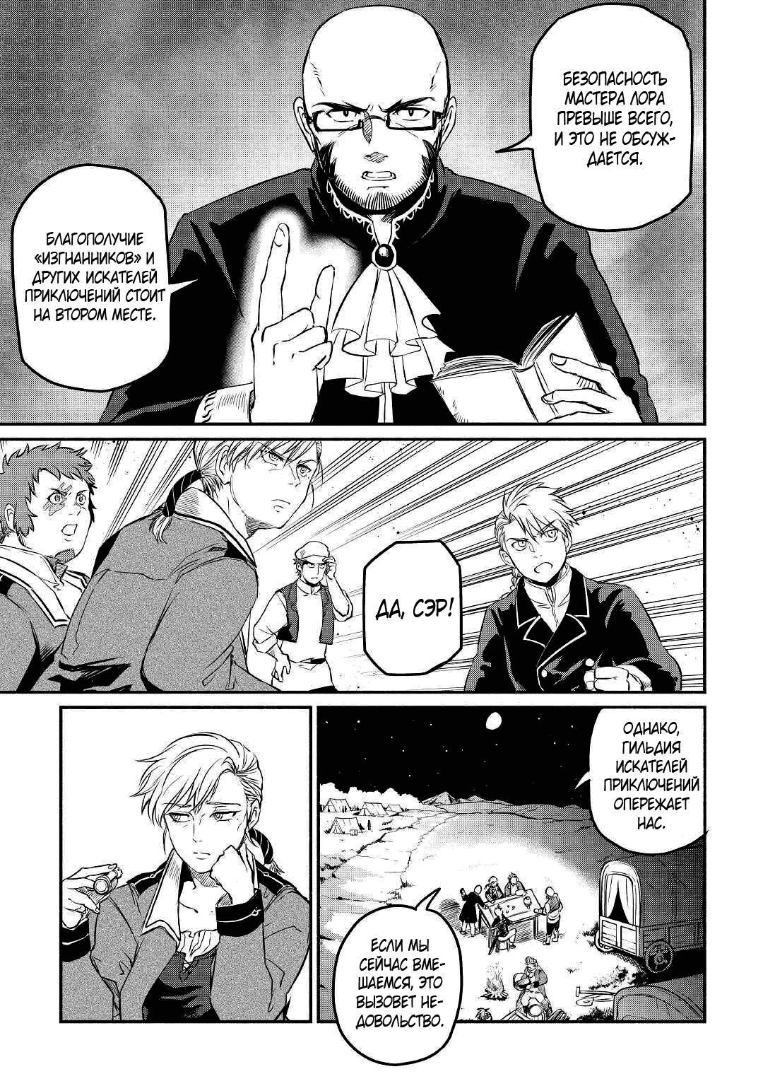 Манга Начало новой жизни брошенного Всеумельца - Глава 20 Страница 3