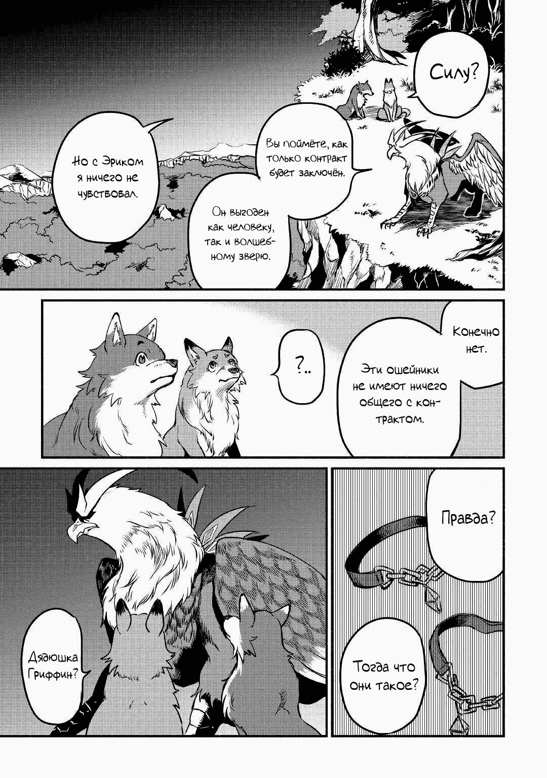 Манга Начало новой жизни брошенного Всеумельца - Глава 20 Страница 9