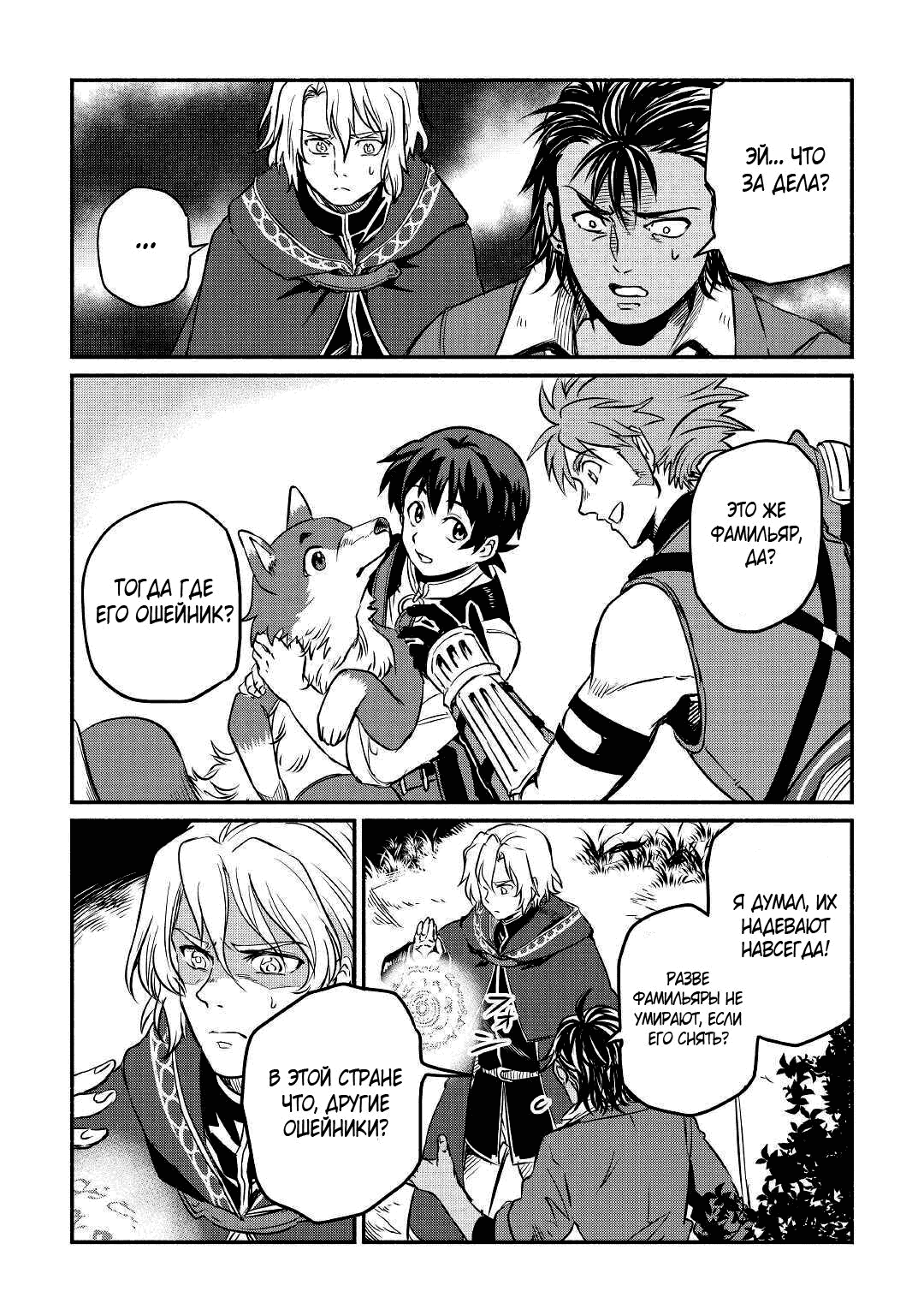 Манга Начало новой жизни брошенного Всеумельца - Глава 20 Страница 20