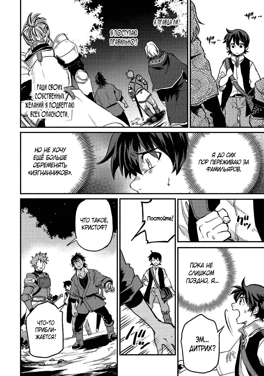 Манга Начало новой жизни брошенного Всеумельца - Глава 20 Страница 14