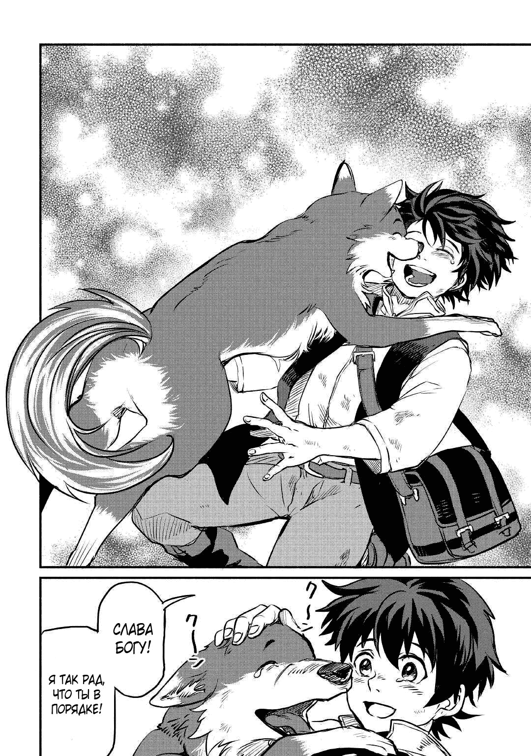 Манга Начало новой жизни брошенного Всеумельца - Глава 20 Страница 18