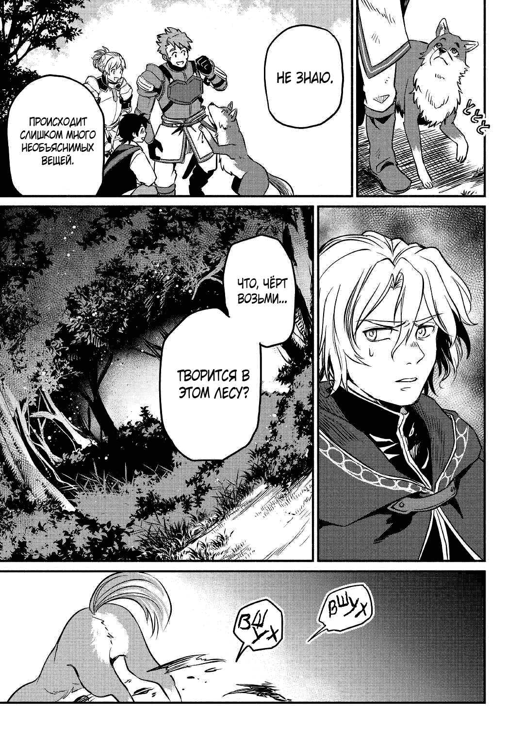 Манга Начало новой жизни брошенного Всеумельца - Глава 20 Страница 21