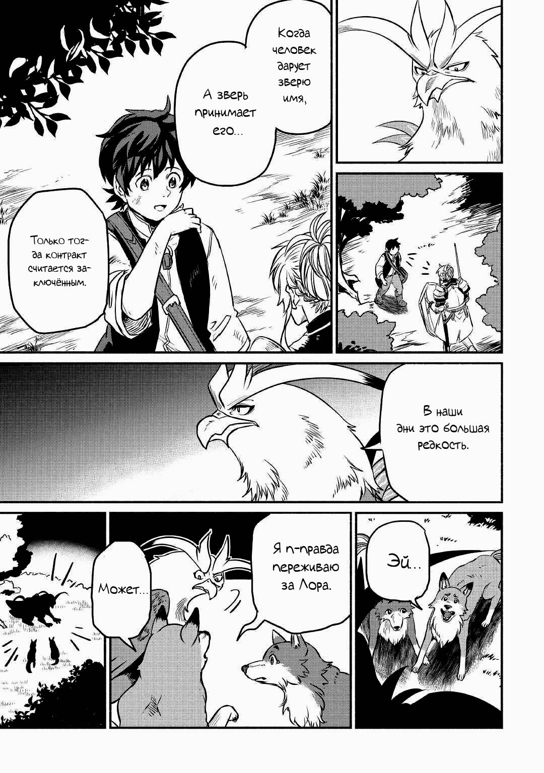 Манга Начало новой жизни брошенного Всеумельца - Глава 20 Страница 11