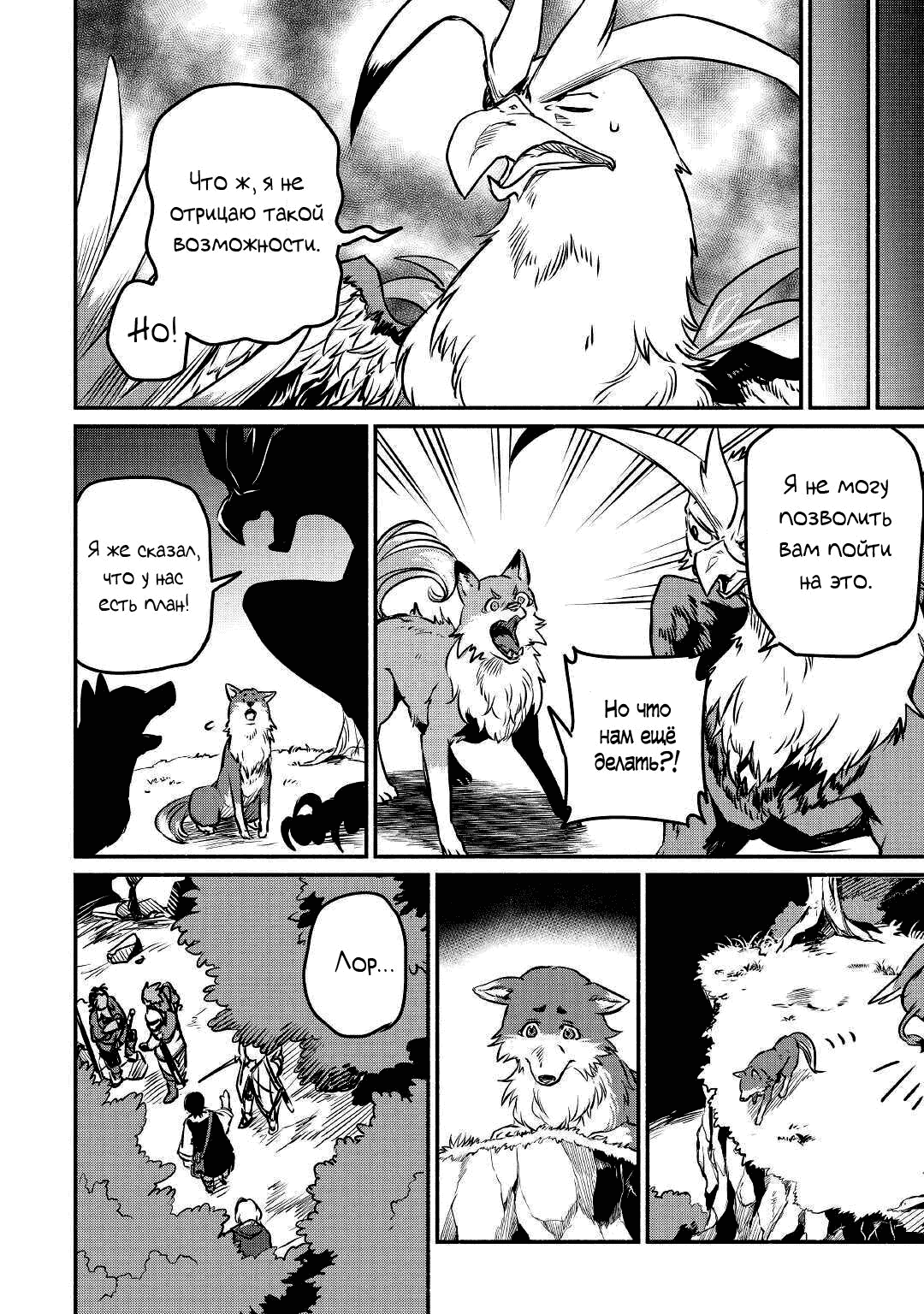 Манга Начало новой жизни брошенного Всеумельца - Глава 20 Страница 12