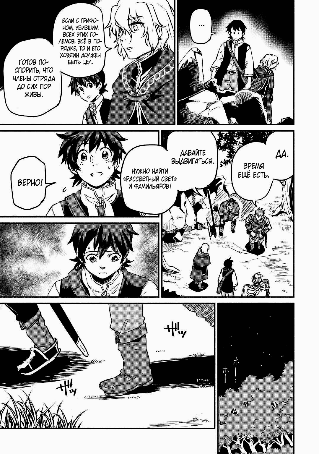 Манга Начало новой жизни брошенного Всеумельца - Глава 20 Страница 13