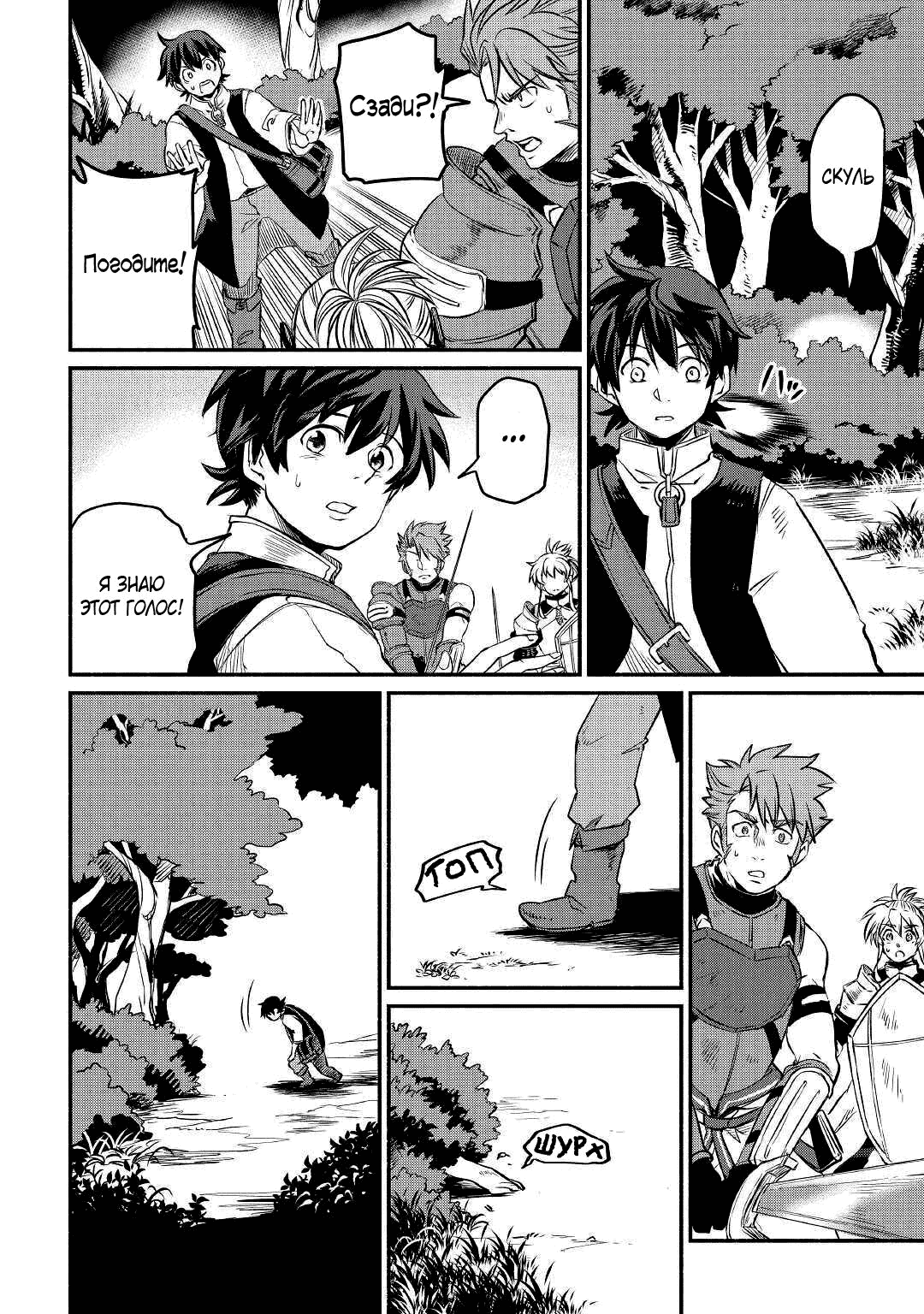 Манга Начало новой жизни брошенного Всеумельца - Глава 20 Страница 16