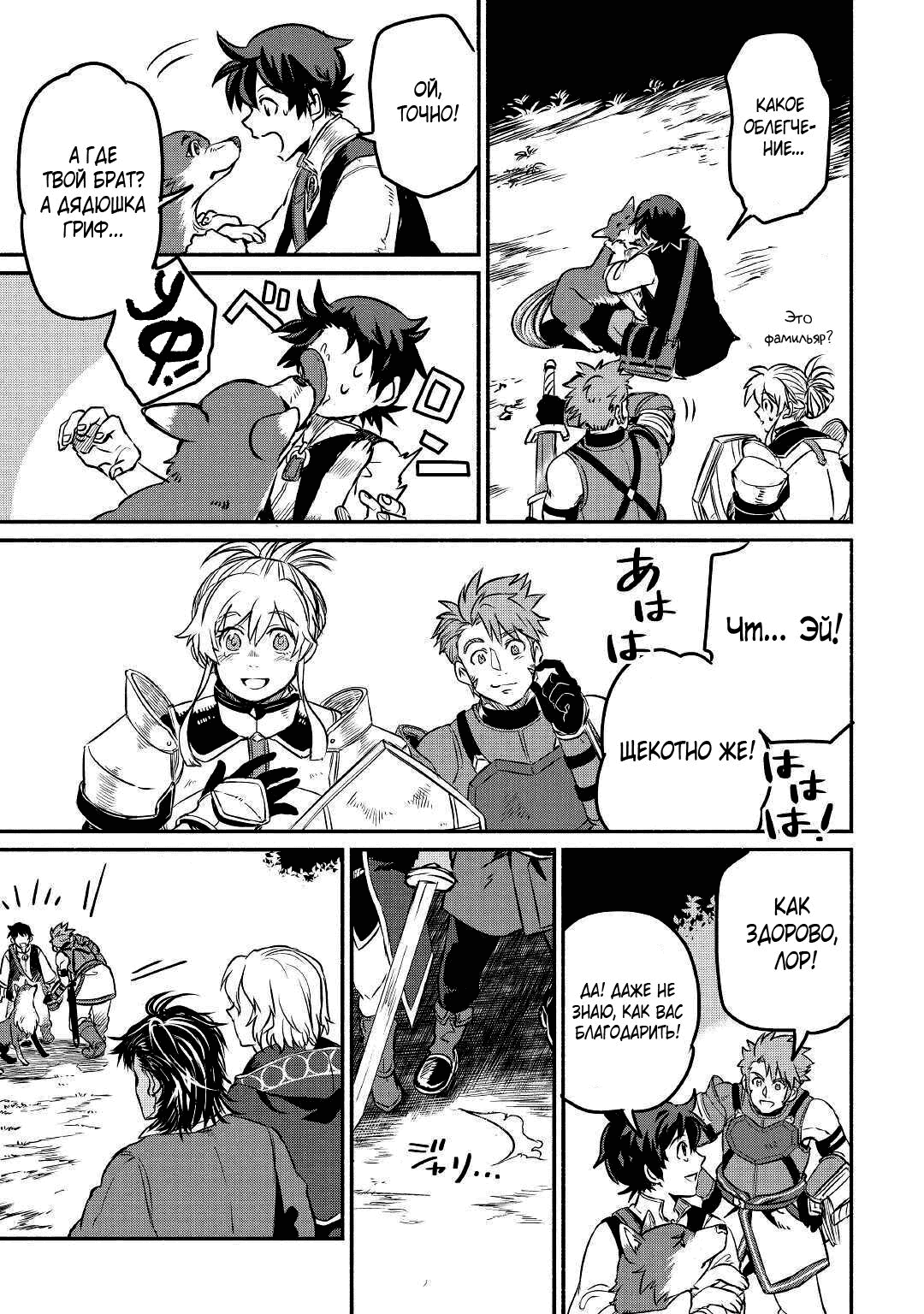 Манга Начало новой жизни брошенного Всеумельца - Глава 20 Страница 19