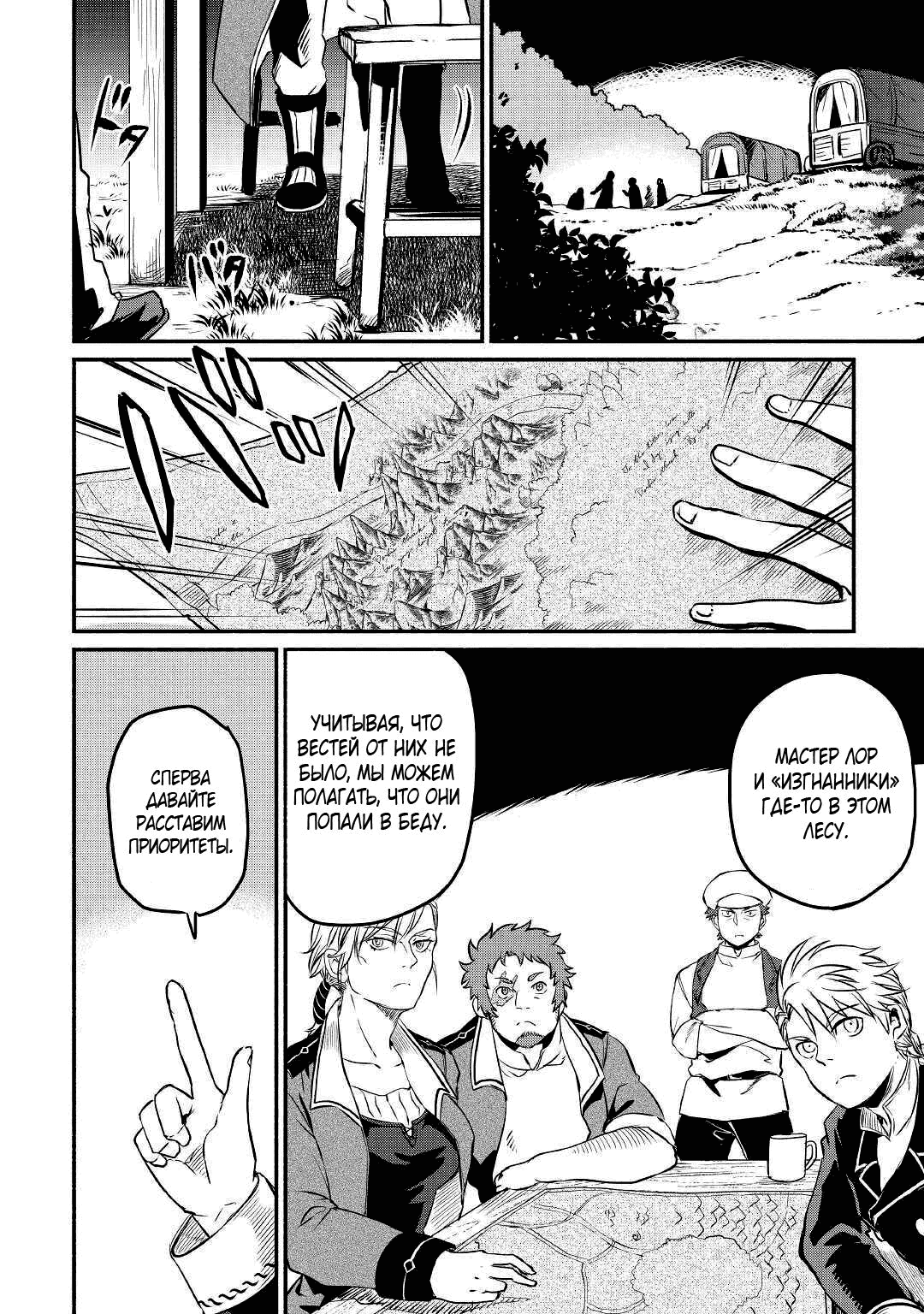 Манга Начало новой жизни брошенного Всеумельца - Глава 20 Страница 2