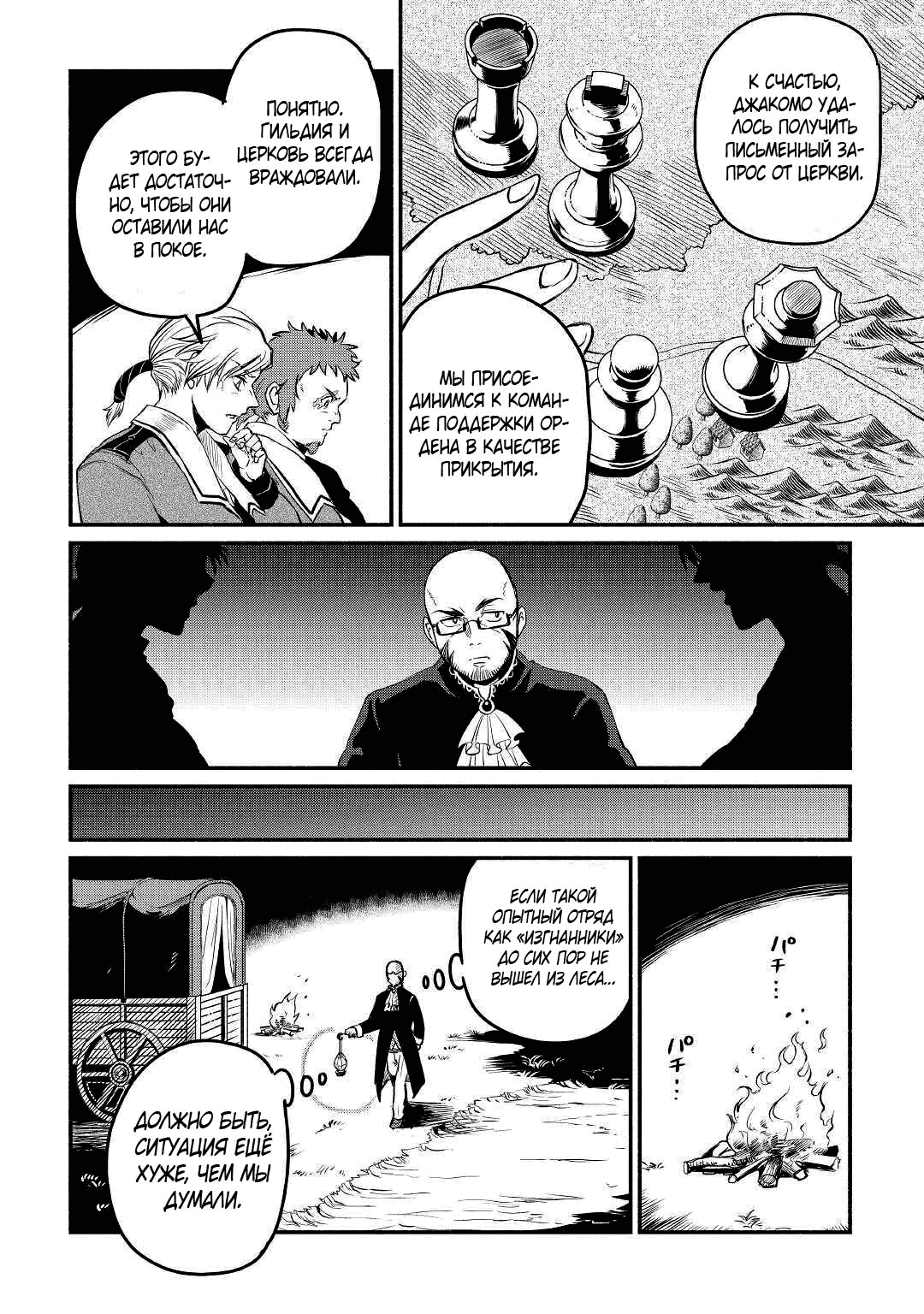 Манга Начало новой жизни брошенного Всеумельца - Глава 20 Страница 4