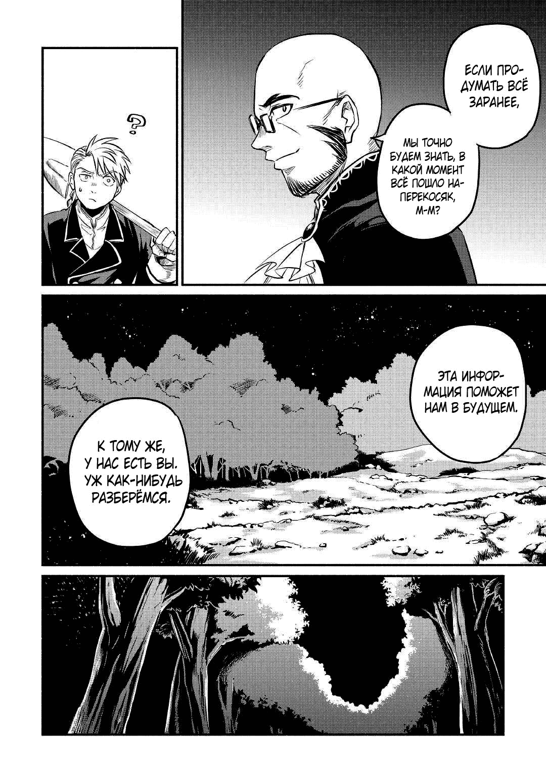 Манга Начало новой жизни брошенного Всеумельца - Глава 20 Страница 6