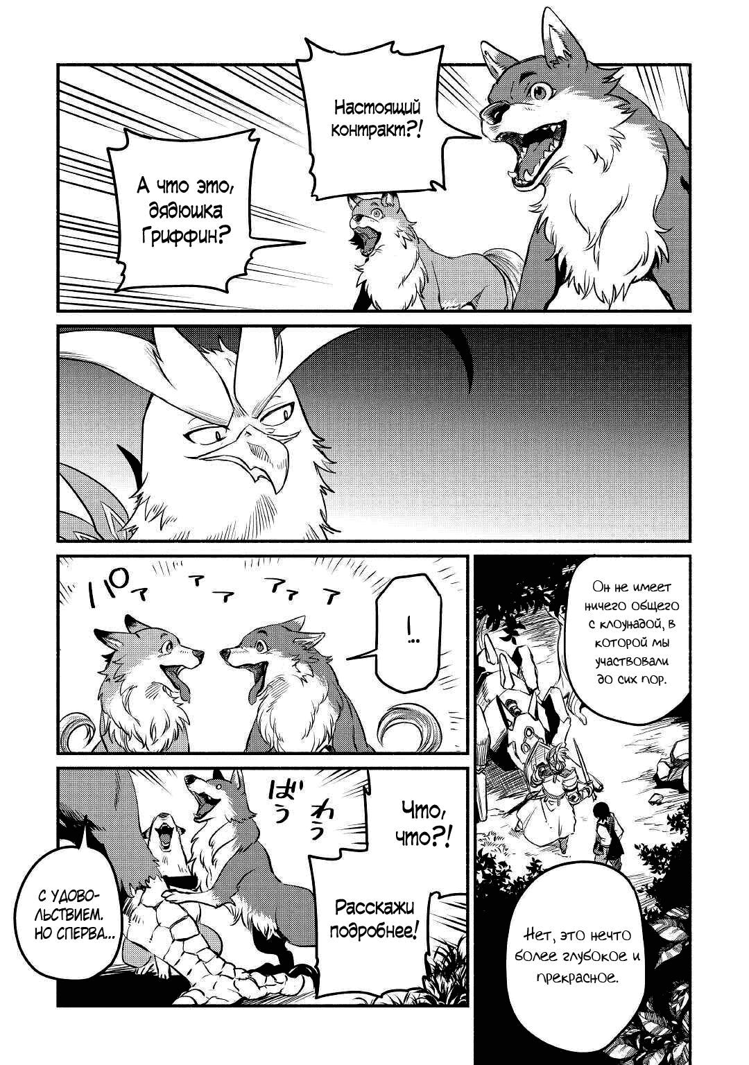 Манга Начало новой жизни брошенного Всеумельца - Глава 20 Страница 7