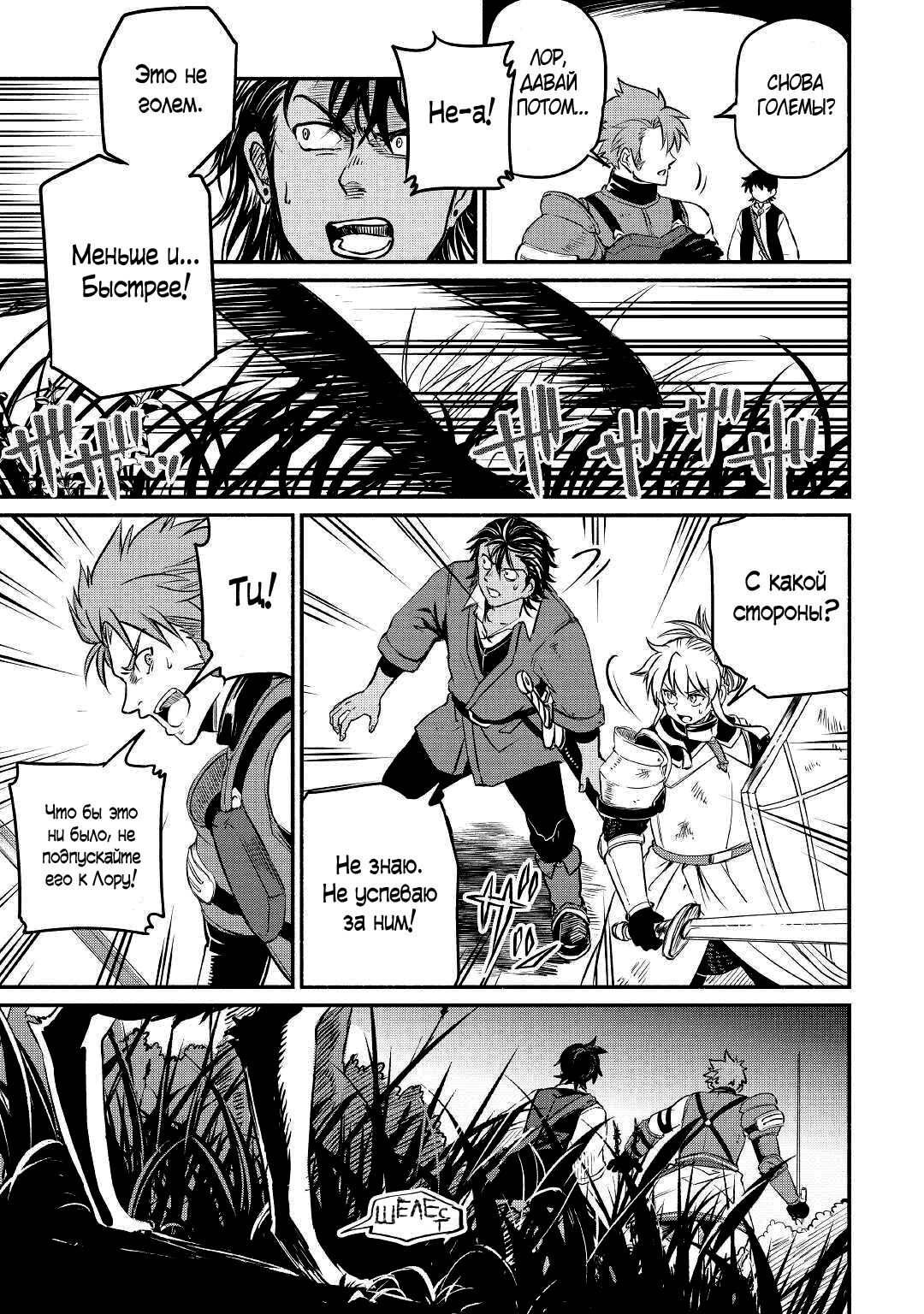 Манга Начало новой жизни брошенного Всеумельца - Глава 20 Страница 15