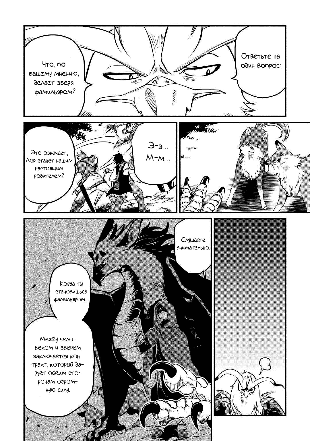 Манга Начало новой жизни брошенного Всеумельца - Глава 20 Страница 8