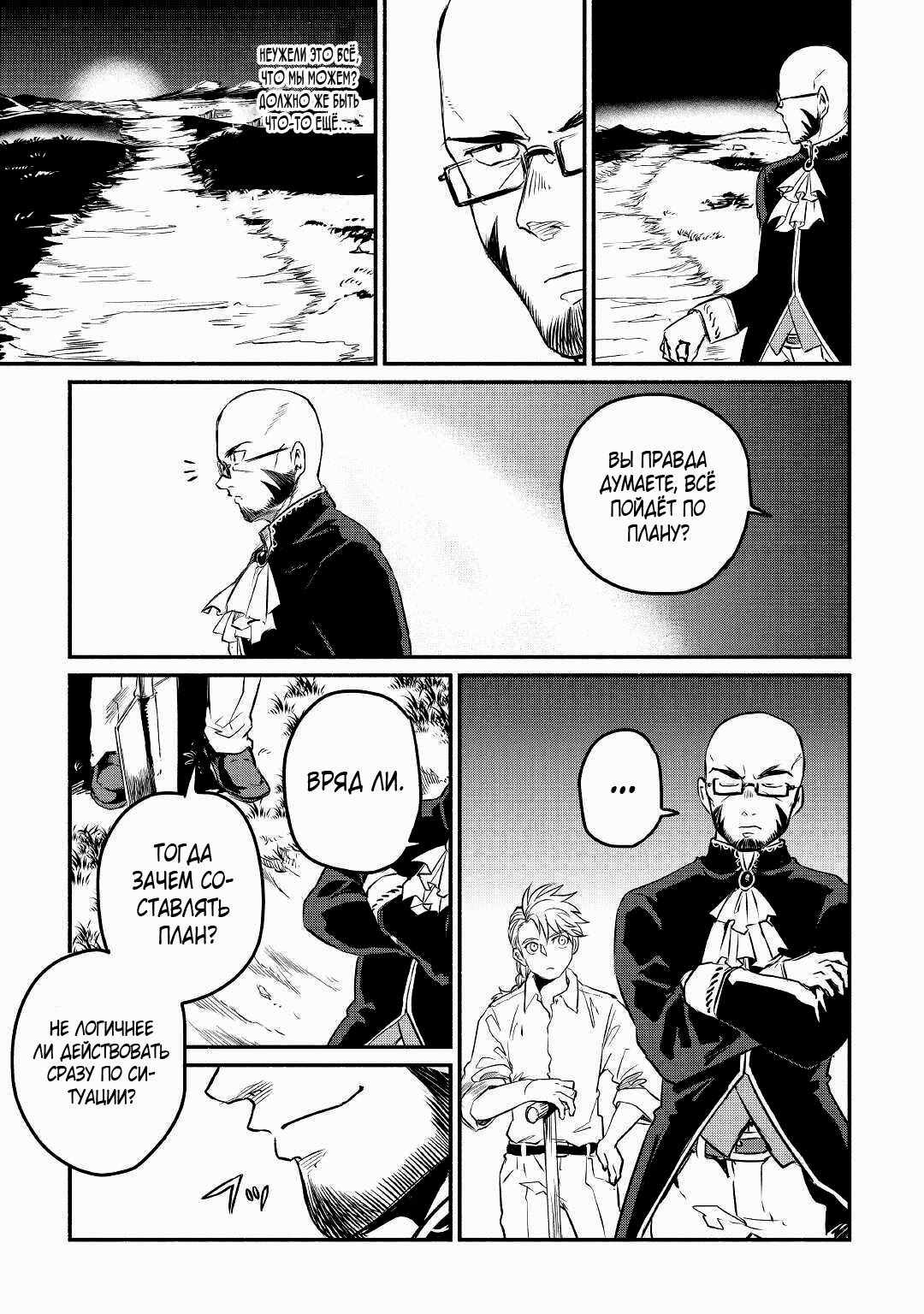 Манга Начало новой жизни брошенного Всеумельца - Глава 20 Страница 5