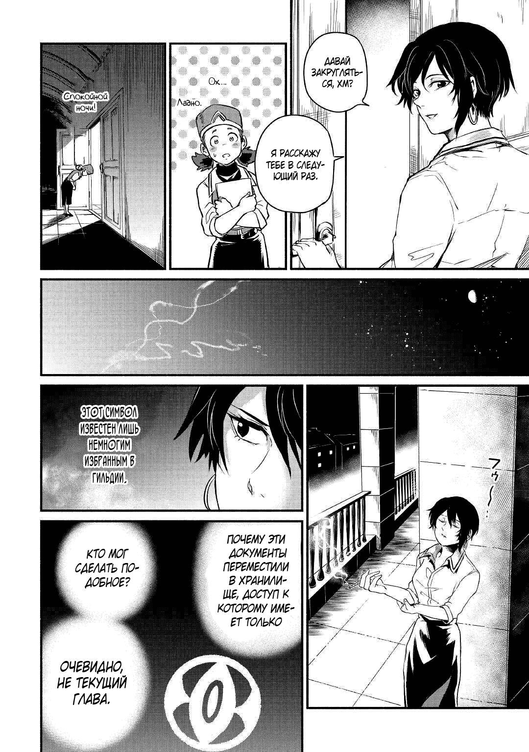 Манга Начало новой жизни брошенного Всеумельца - Глава 19.2 Страница 13