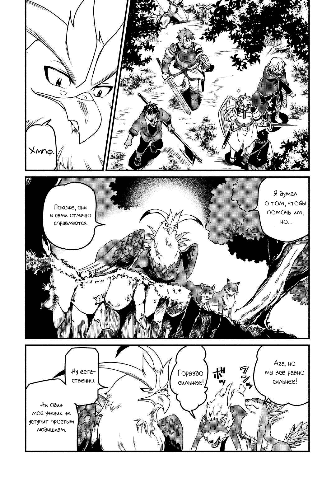 Манга Начало новой жизни брошенного Всеумельца - Глава 19.2 Страница 1