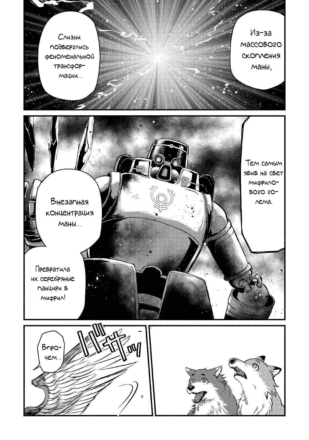 Манга Начало новой жизни брошенного Всеумельца - Глава 19.2 Страница 5