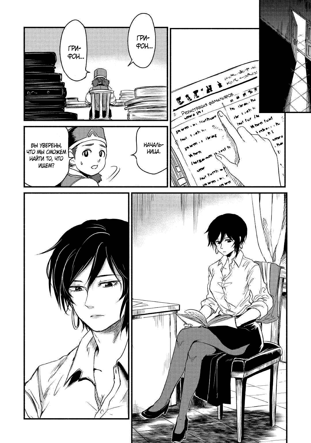 Манга Начало новой жизни брошенного Всеумельца - Глава 19.2 Страница 7