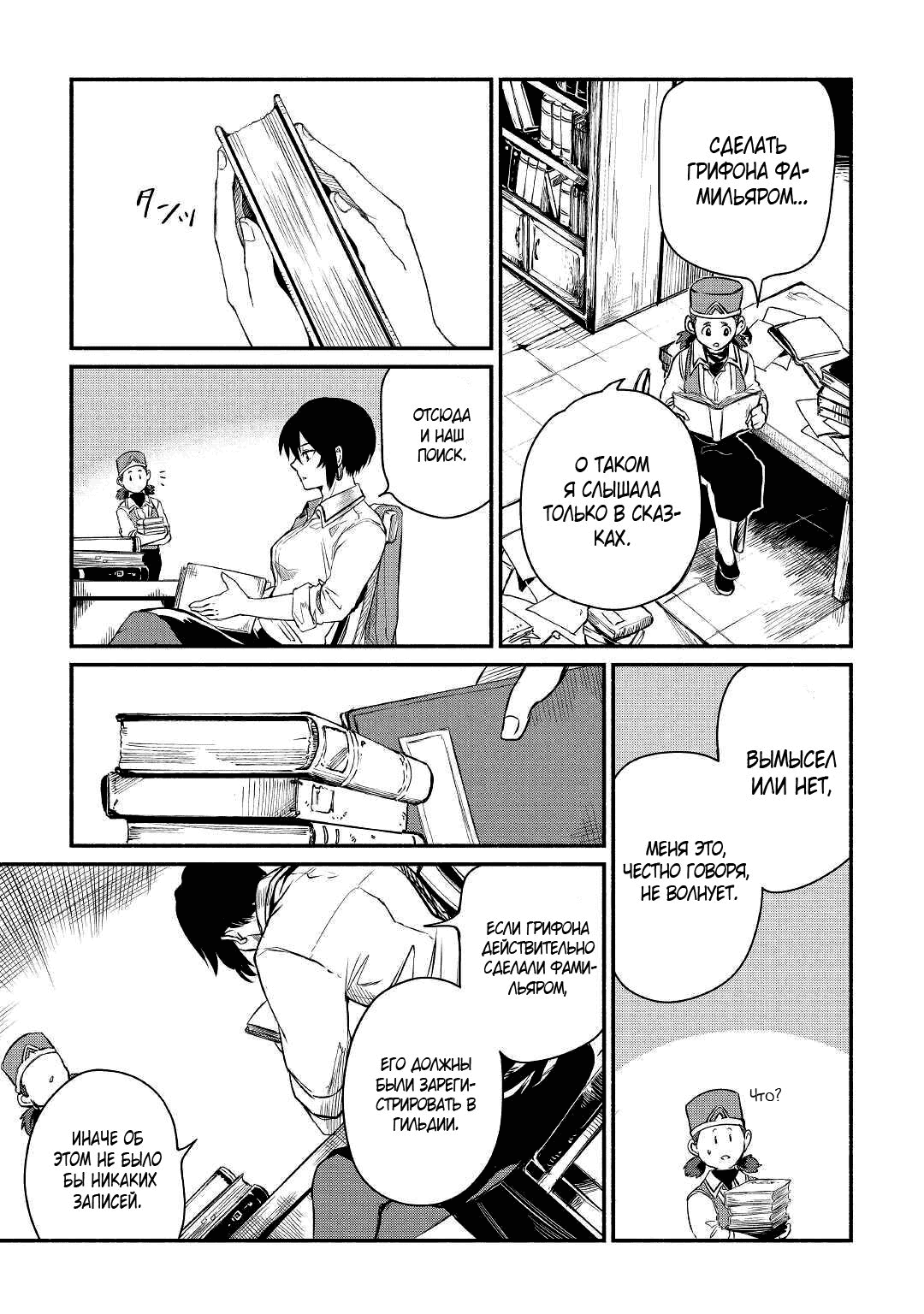 Манга Начало новой жизни брошенного Всеумельца - Глава 19.2 Страница 8