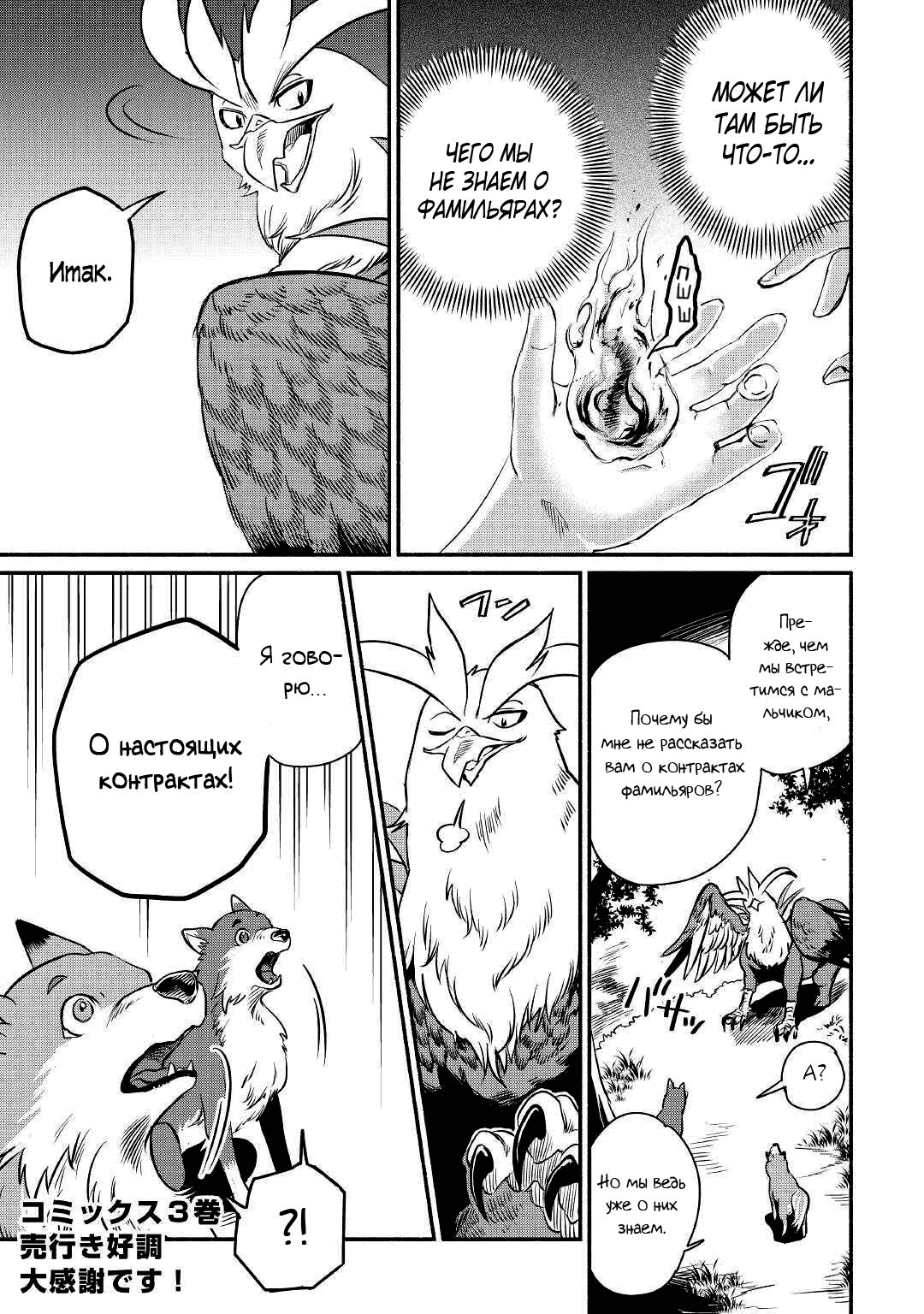 Манга Начало новой жизни брошенного Всеумельца - Глава 19.2 Страница 14