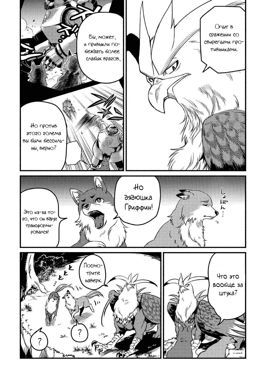 Манга Начало новой жизни брошенного Всеумельца - Глава 19.2 Страница 3