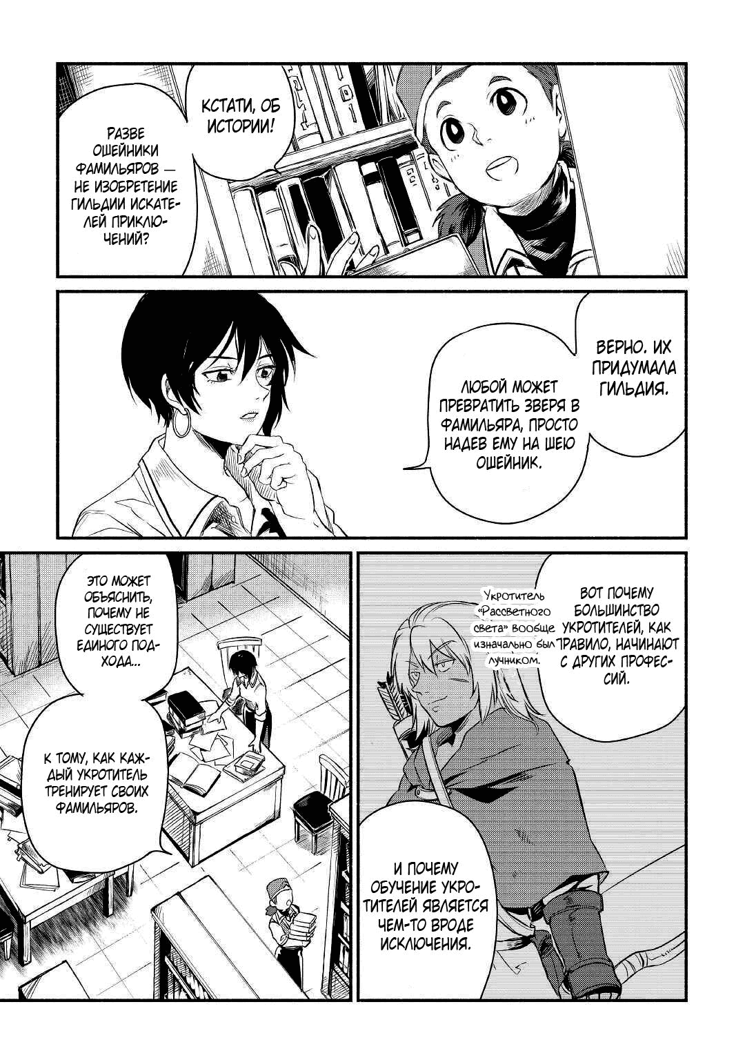 Манга Начало новой жизни брошенного Всеумельца - Глава 19.2 Страница 10