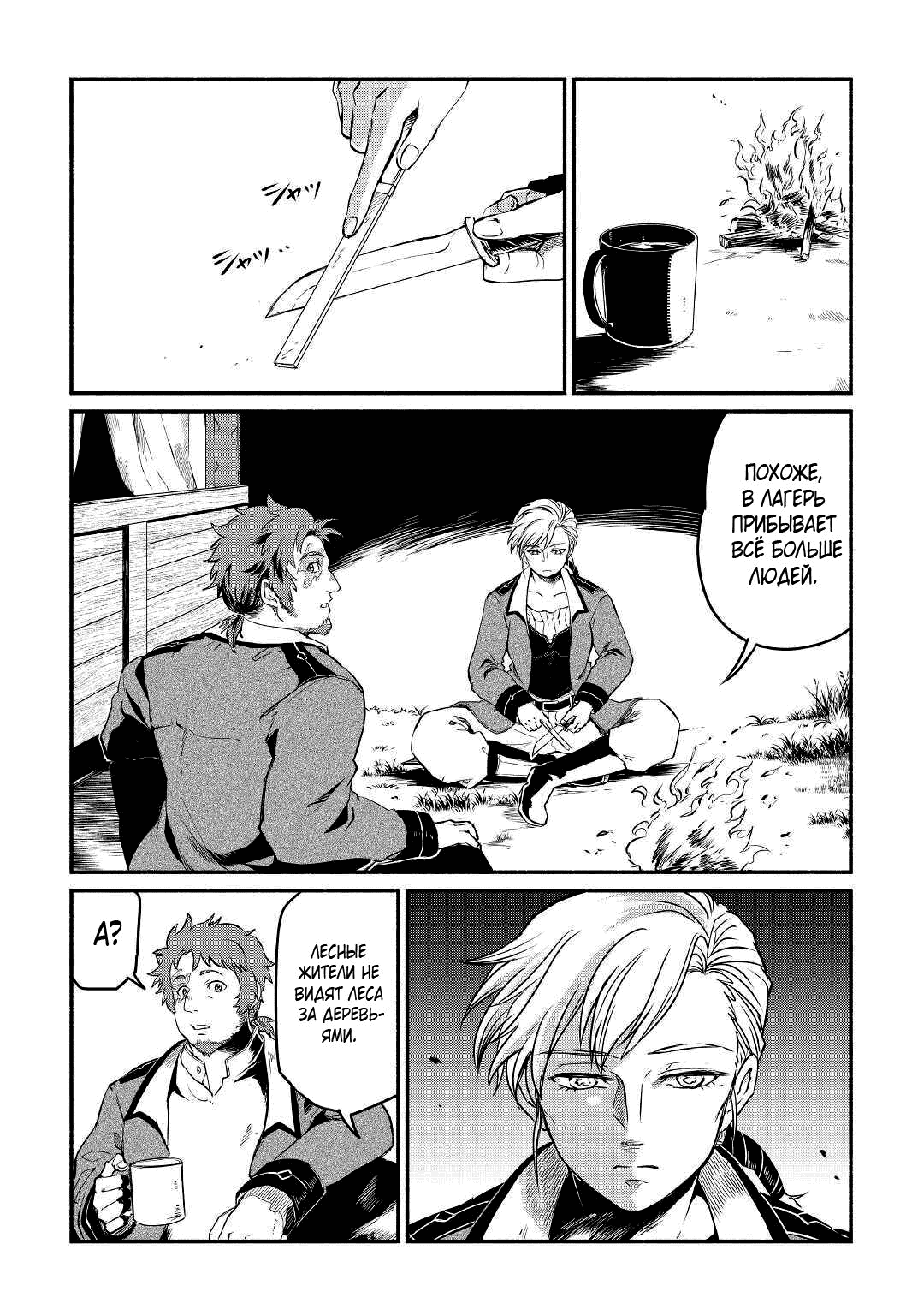 Манга Начало новой жизни брошенного Всеумельца - Глава 19.1 Страница 10