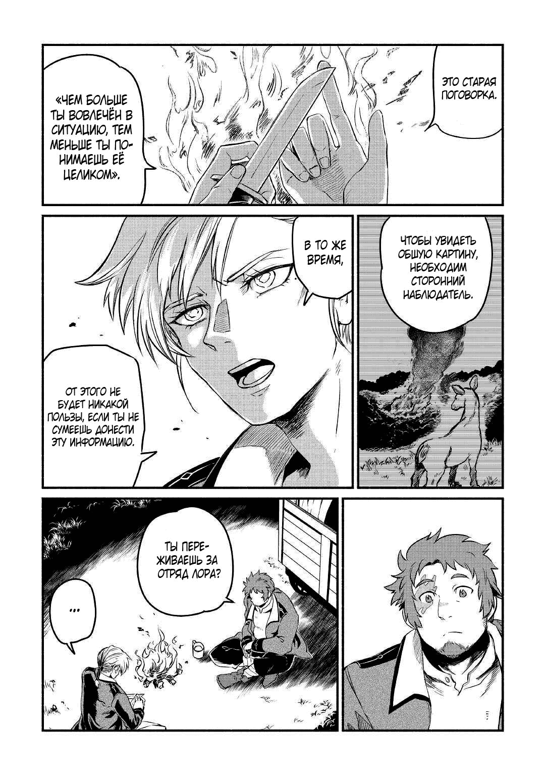 Манга Начало новой жизни брошенного Всеумельца - Глава 19.1 Страница 11