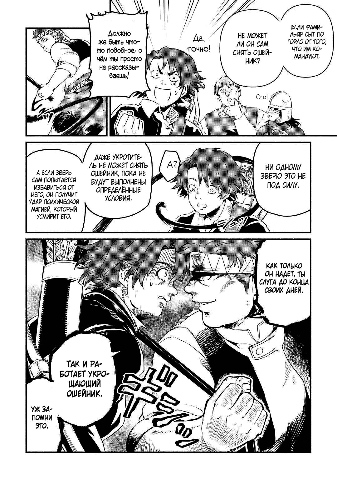 Манга Начало новой жизни брошенного Всеумельца - Глава 19.1 Страница 8