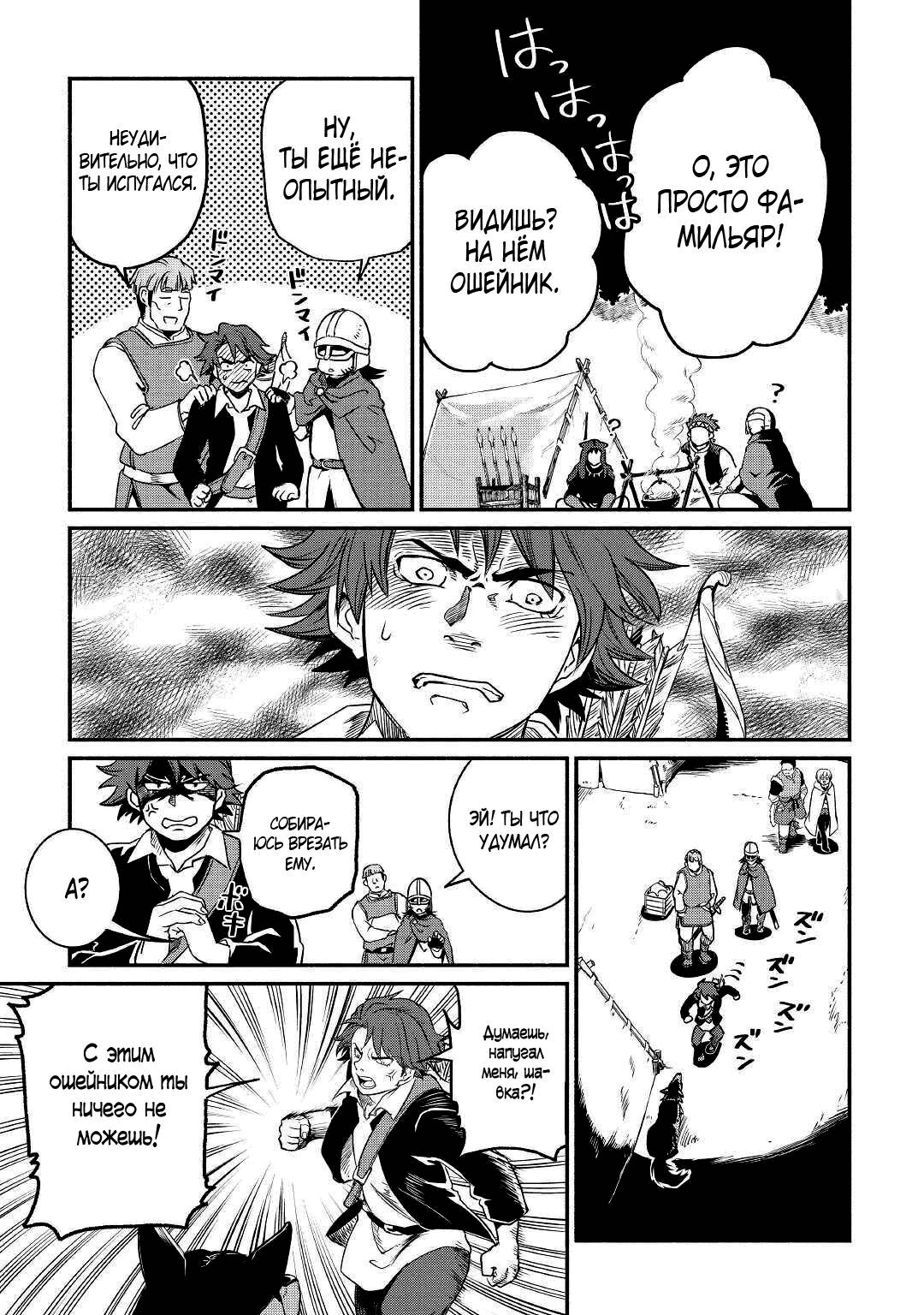 Манга Начало новой жизни брошенного Всеумельца - Глава 19.1 Страница 5