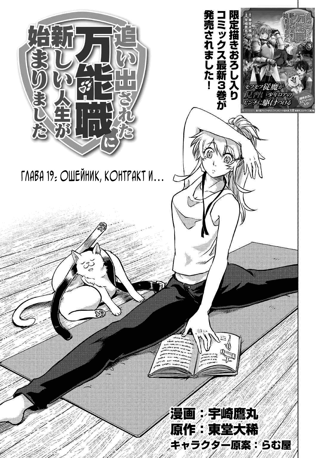 Манга Начало новой жизни брошенного Всеумельца - Глава 19.1 Страница 1